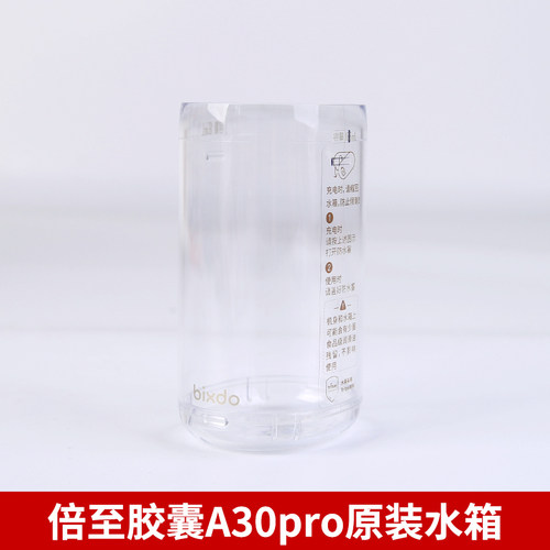倍至电动冲牙器原装充电底座水箱