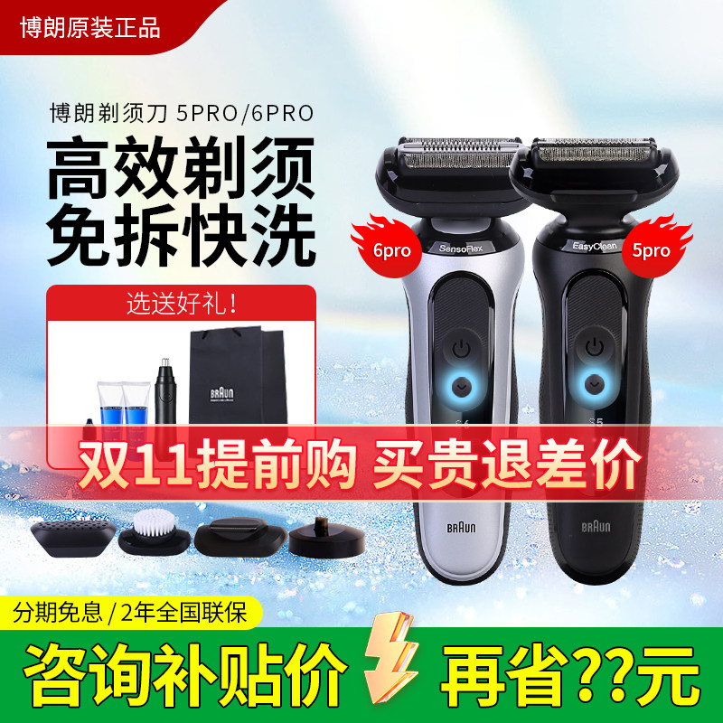 德国博朗5系Pro+电动剃须刀水洗
