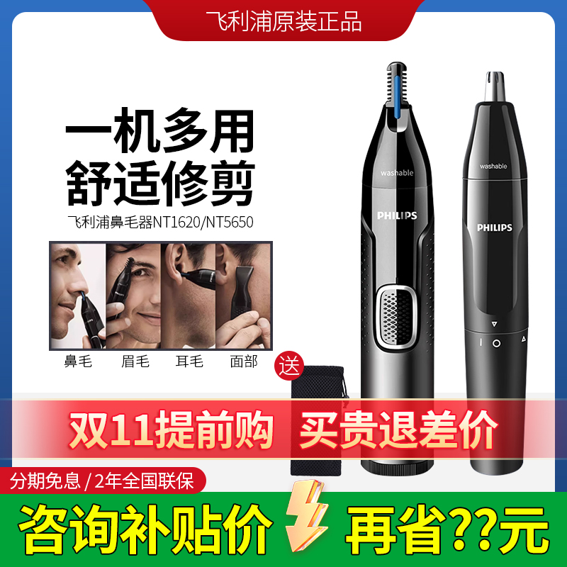 飞利浦多功能鼻毛修剪器NT5650