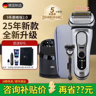 德国博朗电动剃须刀9系PRO 刮胡刀送礼男生 9767CC进口水洗往复式