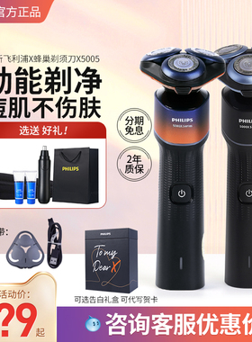 飞利浦蜂巢X男士电动剃须刀刮胡刀全身水洗送男友礼盒X5005/5001