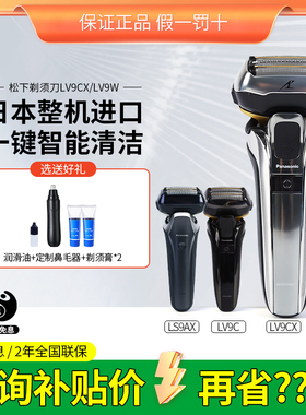情人节礼物日本松下电动剃须刀LV9CX进口往复式刮胡刀LV9W送礼男