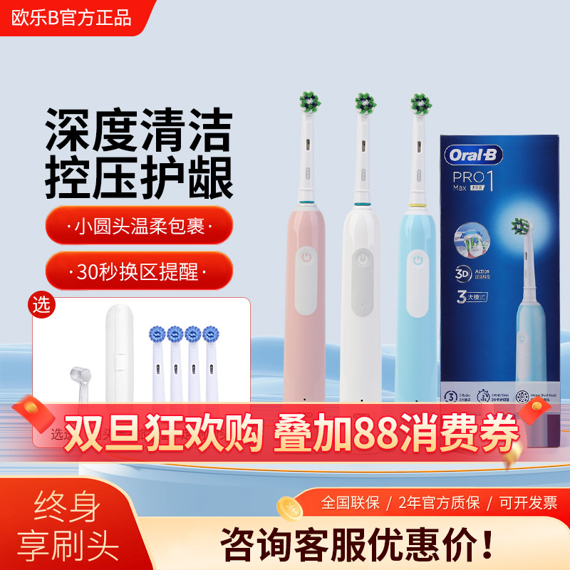 欧乐B电动牙刷3D软毛小圆头Pro1
