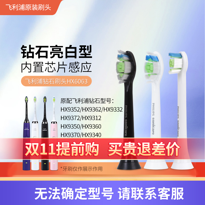 飞利浦电动牙刷头替换HX6063亮白声波软HX9911/9352/5751原装正品