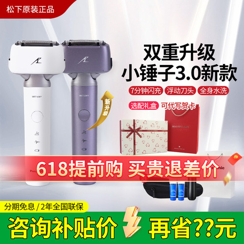 松下小锤子3.0电动剃须刀LM36