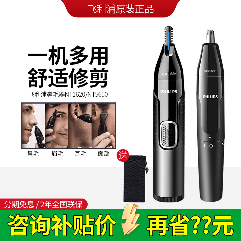 飞利浦鼻毛修剪器NT5650多功能清理电动剃刮耳毛修眉男士用NT1620
