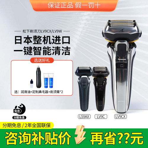 松下进口电动剃须刀LV9W送礼男友