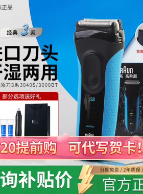 【520礼物】博朗3系电动剃须刀3040S便携款往复式水洗刮胡刀310S