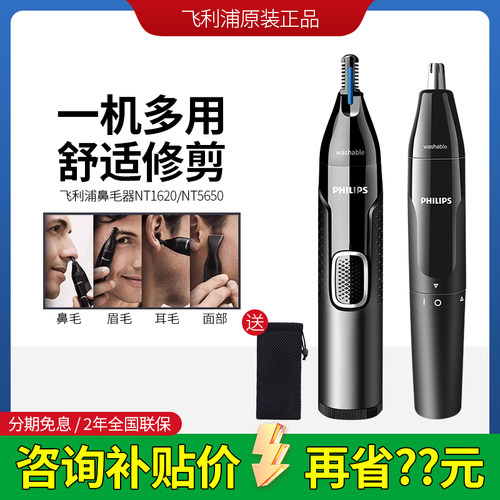 飞利浦多功能鼻毛修剪器NT5650