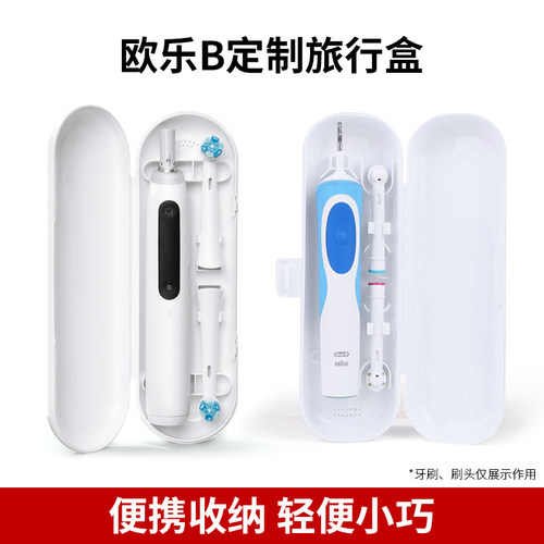 欧乐B电动牙刷盒定制旅行盒iO3/9