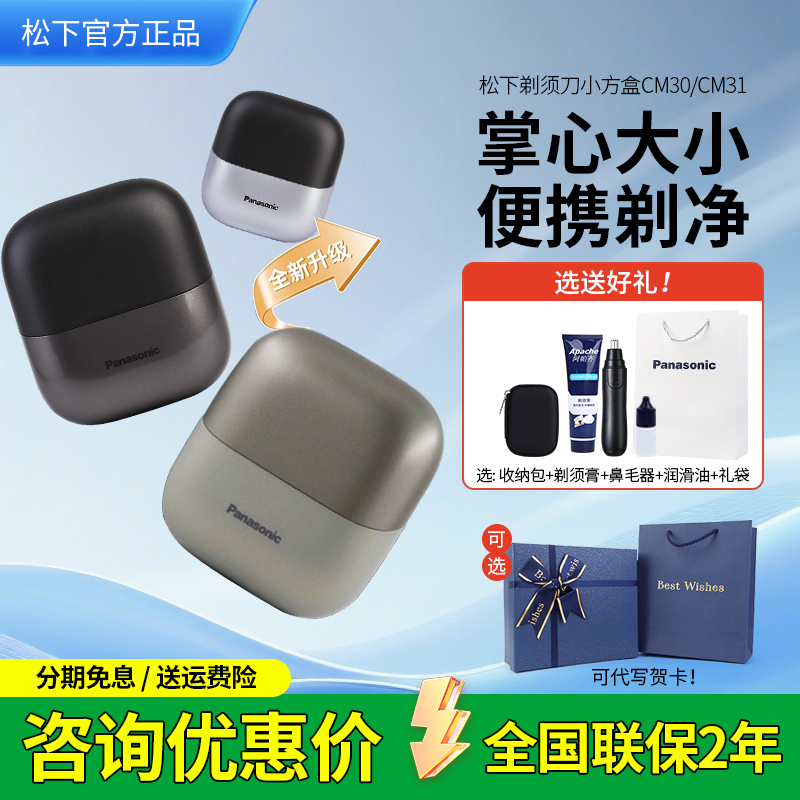 松下小方盒迷你电动剃须刀CM30