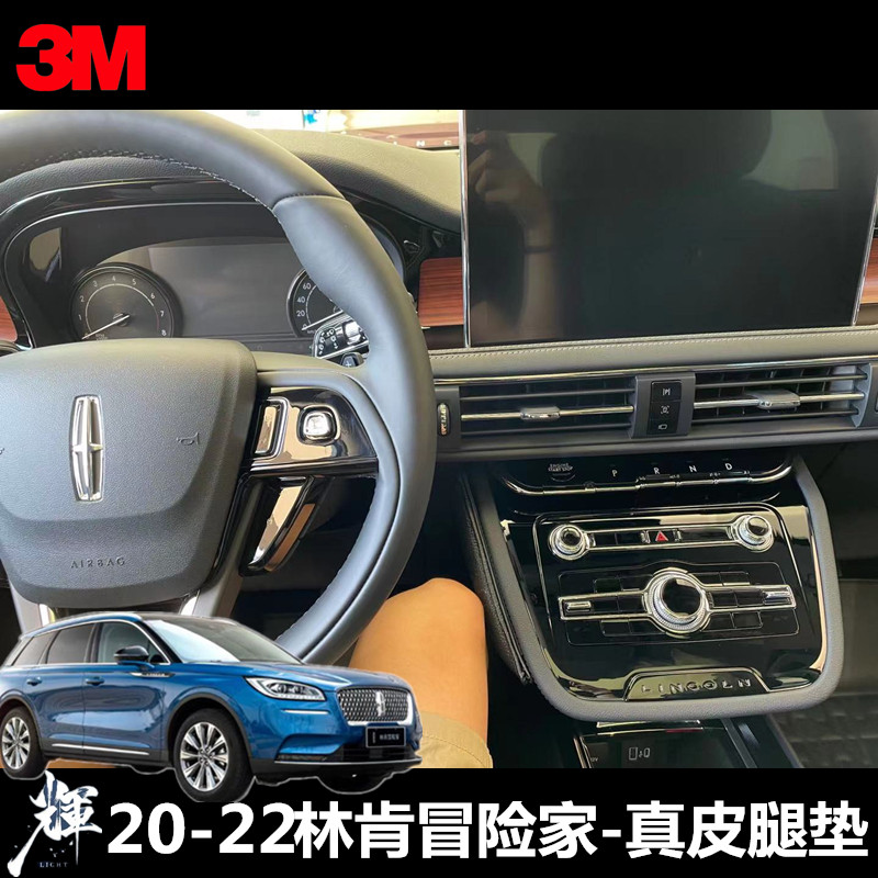 林肯20-23款冒险家中控汽车