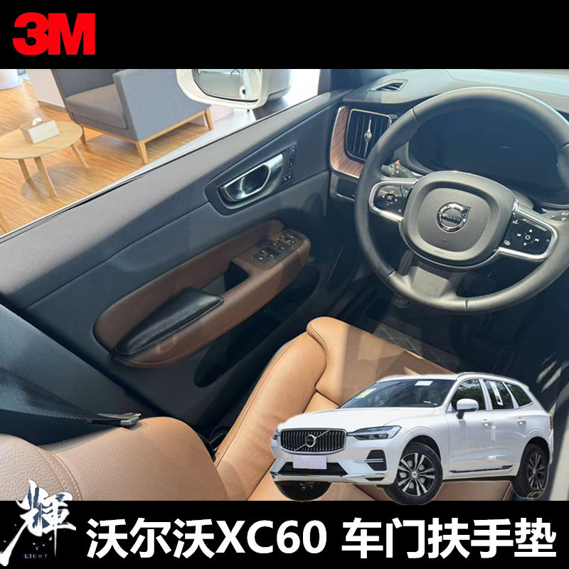 订制沃尔沃XC60 车门真皮扶手垫 手肘垫手托垫
