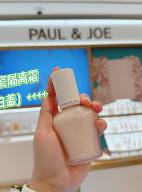 日本/paul&joe搪瓷 隔离高效保湿打底调色妆前乳PJ遮瑕隔离霜30ml