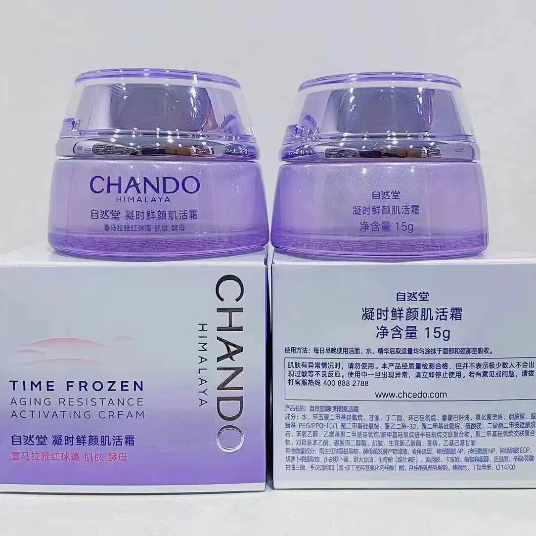 自然堂凝时小紫瓶鲜颜肌活面霜  15g  滋润补水保湿 紧致抗皱