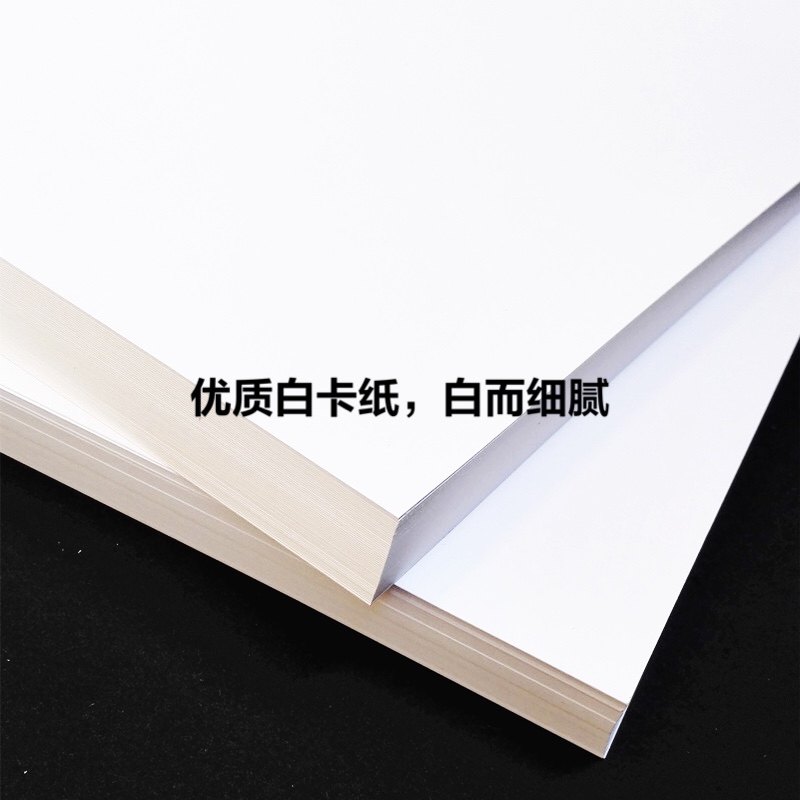 4K250g180g优质白卡纸马克笔专用纸细腻强质感绘画纸本白色包邮