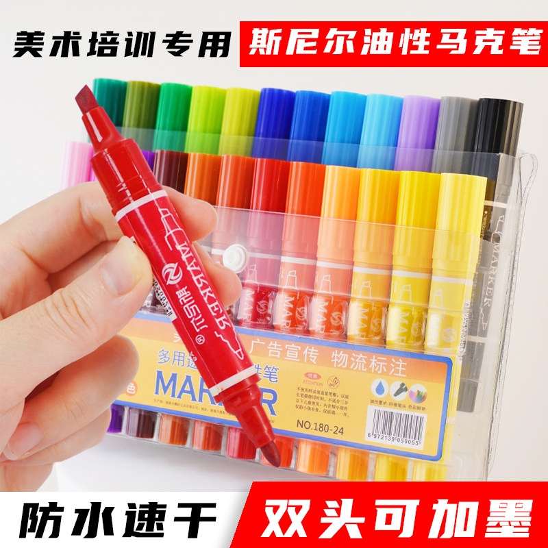 斯尼尔全40色小学生儿童画少儿美术专用油性速干彩色马克笔记号笔