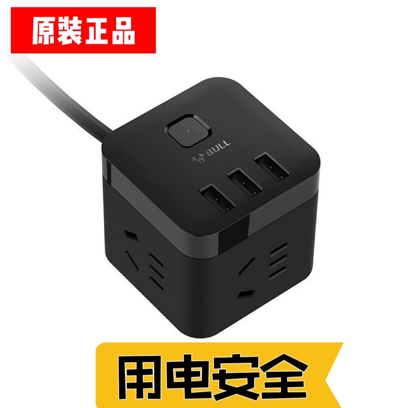 公牛正品USB黑色充电魔方插排插座多功能转换器插头无线1.5米3米