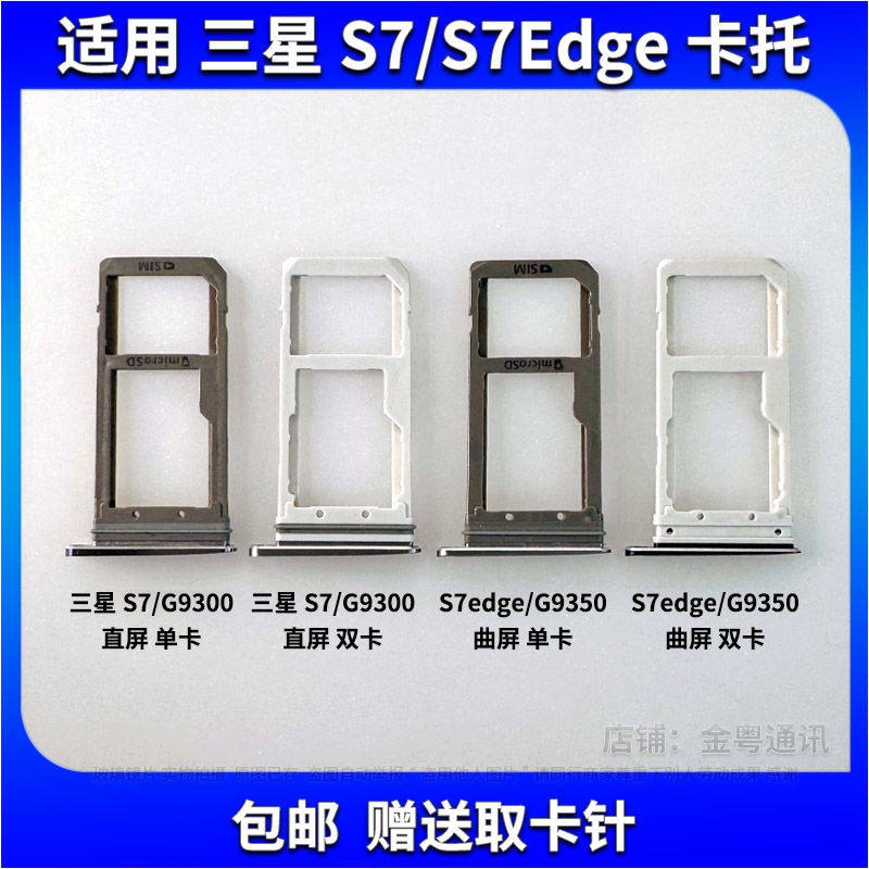 适用于三星S7 S7Edge G9300 G9350卡托手机 S