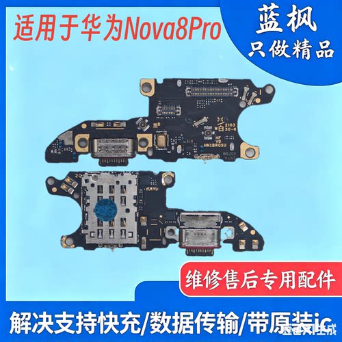 适用华为nova8Pro尾插小板BRQ-AN00充电送话器小板天线座卡座卡槽