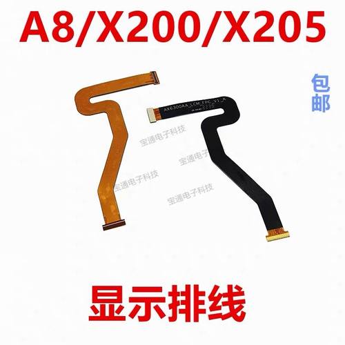 适用于 三星A8 X200 X205 显示排线 主板排线 屏幕显示连接排线