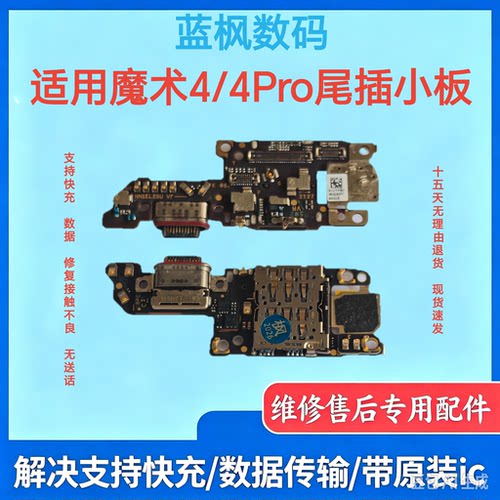 适用于荣耀Magic4尾插小板原装魔术4Pro主板排线充电送话器卡槽