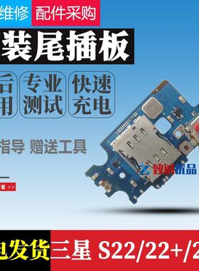适用三星S22/S22+/S22ultra尾插小板S9010/60/80 SIM卡槽送话排线