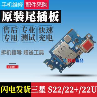 适用三星S22/S22+/S22ultra尾插小板S9010/60/80 SIM卡槽送话排线