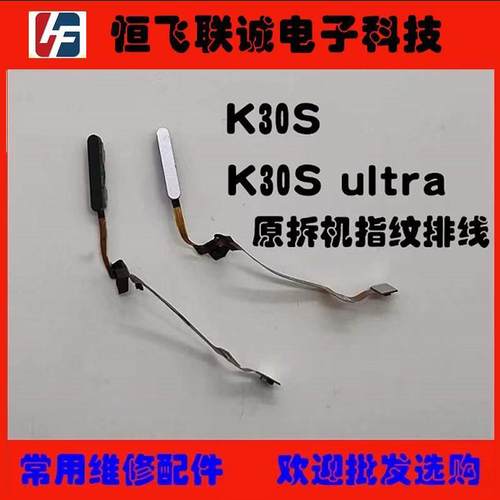 适用 红米k30指纹排线 K30S ultra 至尊版 开机按键排线 侧键识别