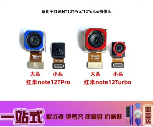 适用于红米Note12TPro/12Turbo摄像头前置后置原装摄像头镜片模组