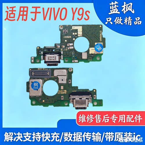 适用于VIVO Y9s尾插小板原装拆机显示主板排线充电接口送话器话筒