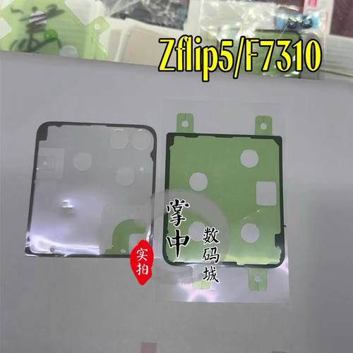 适用于三星Galaxy Z Flip5后盖胶 F7310折叠后壳背胶上下盖密封胶