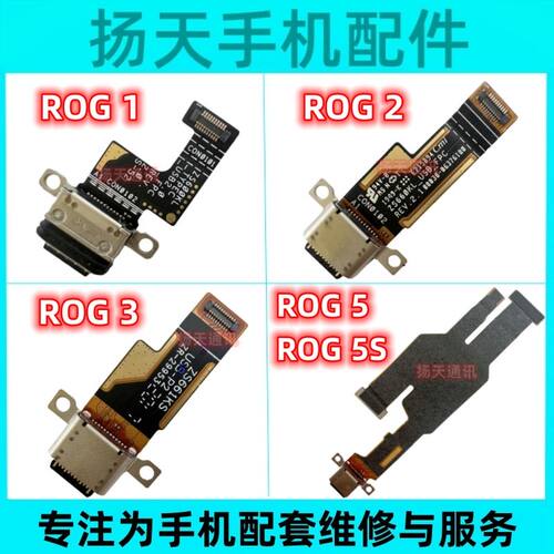 适用华硕ROG5原装尾插排线rog1/rog2/rog3/rog5s手机USB充电接口