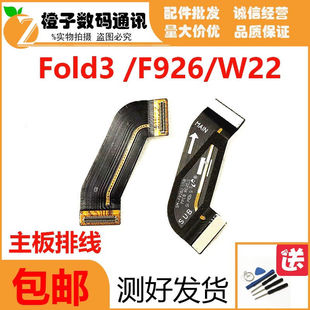 W22 F9260 f926u原装 充电尾插 主板排线 适用于三星fold 信号线