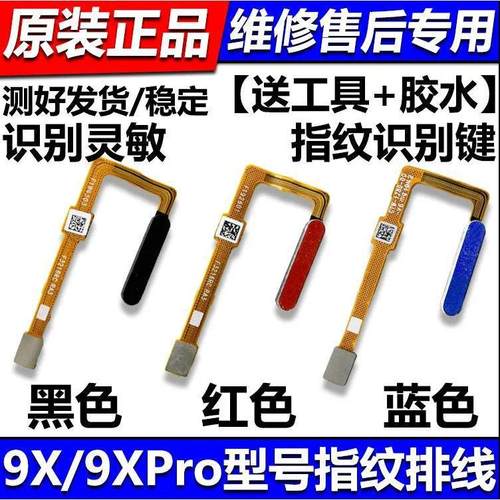适用华为荣耀9X指纹排线 9XPro指纹模块解锁开机音量排线侧关按键