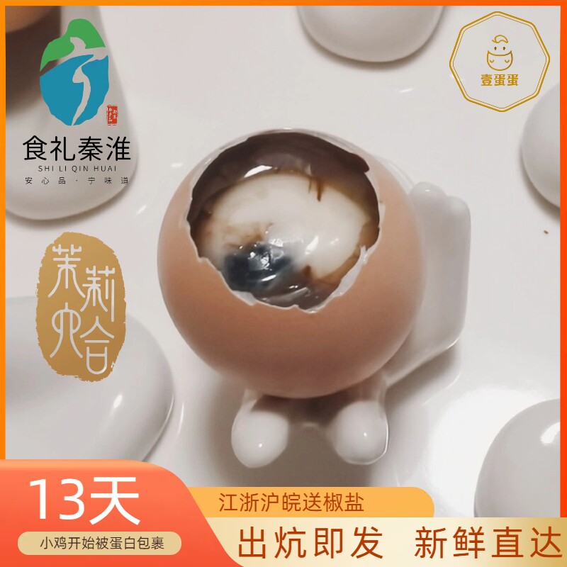 【壹蛋蛋】13天活珠子鸡胚蛋 旺鸡蛋南京六合半鸡半蛋蛋包鸡30枚