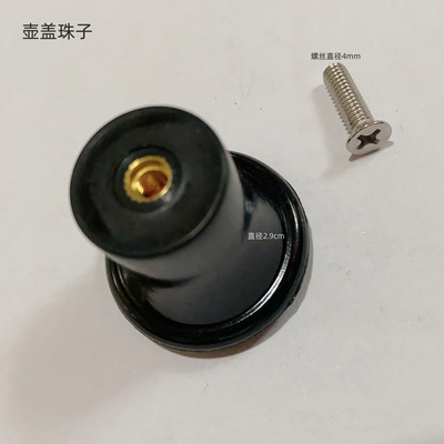 电热水壶盖帽子把水配件顶珠水壶手柄烧水壶盖珠电木珠送螺丝4mm