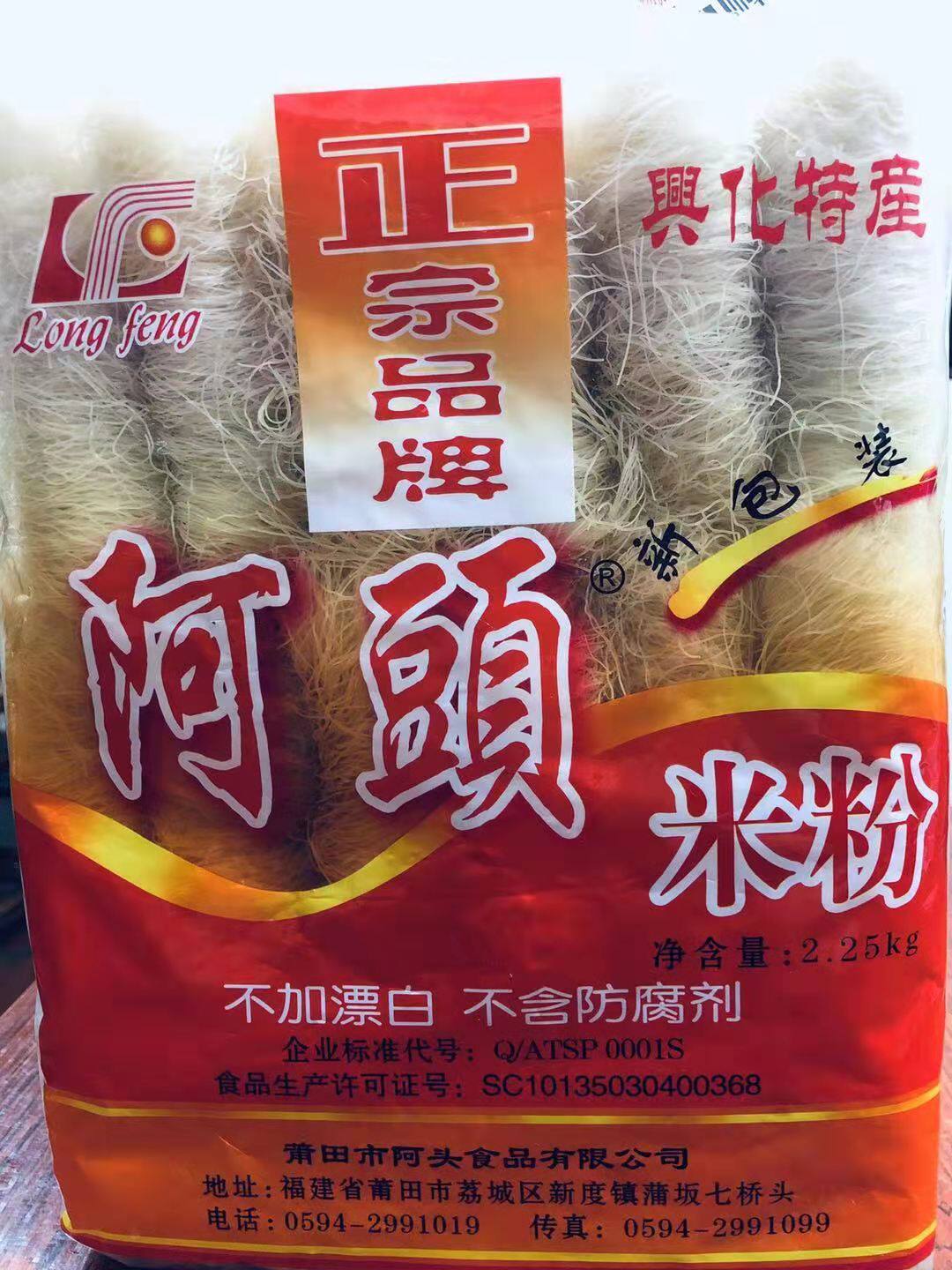 阿头米粉 兴化米粉 莆田特产 多省包邮 一袋4.5斤  可炒可煮哦