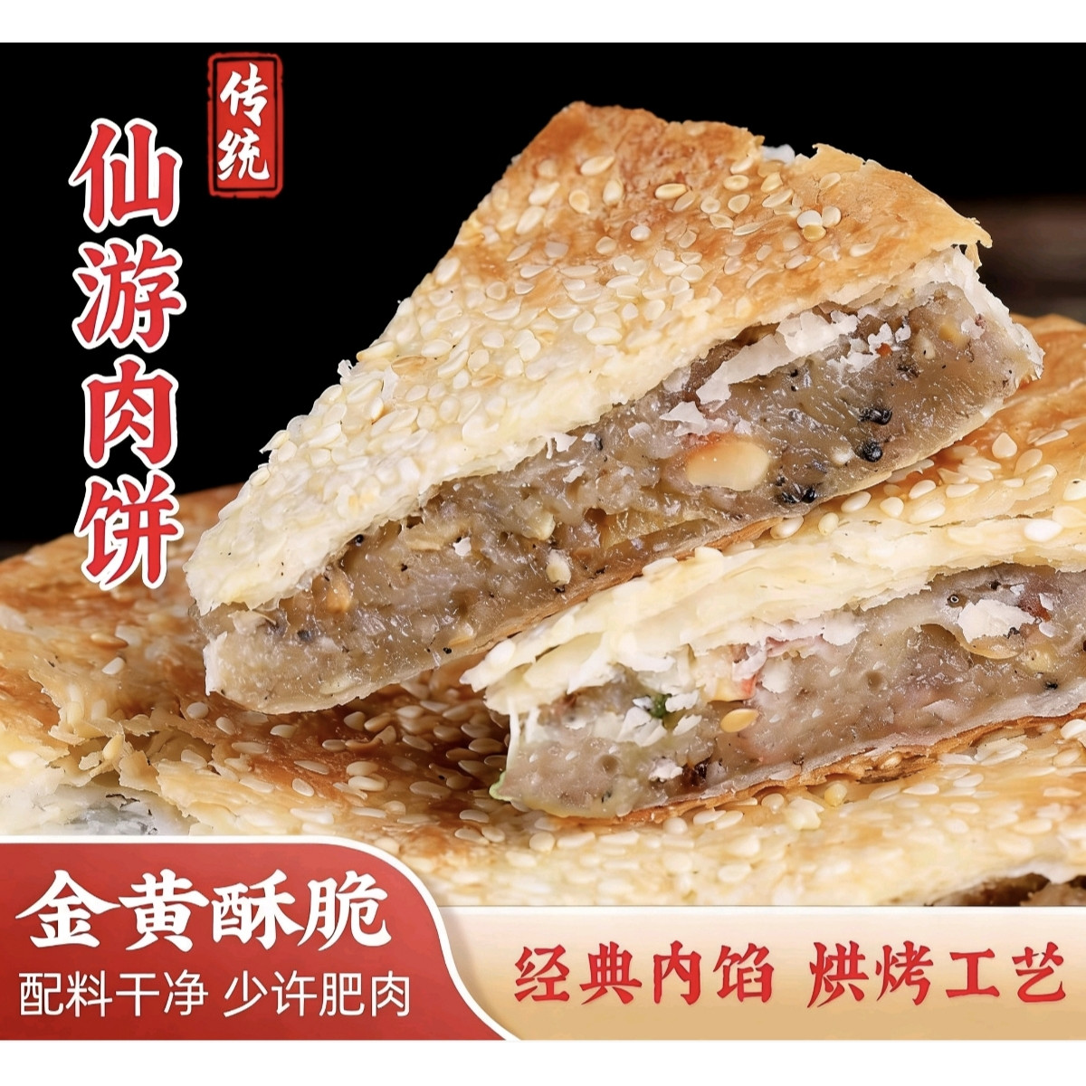 福建莆田仙游传统手工大肉饼 礼饼 中秋月饼