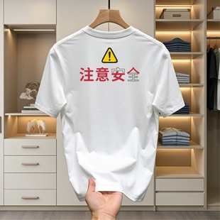 注意安全美式复古印花短袖男夏注意女人后背印花纯棉纯棉40只T恤