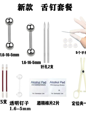 新款舌钉套餐穿刺唇钉耳骨钉耳钉肚脐钉多规格专业打孔工具