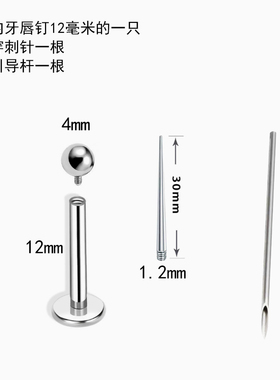 舌钉引导针钛合金唇钉耳钉小耳朵钉平底杆穿刺引导杆