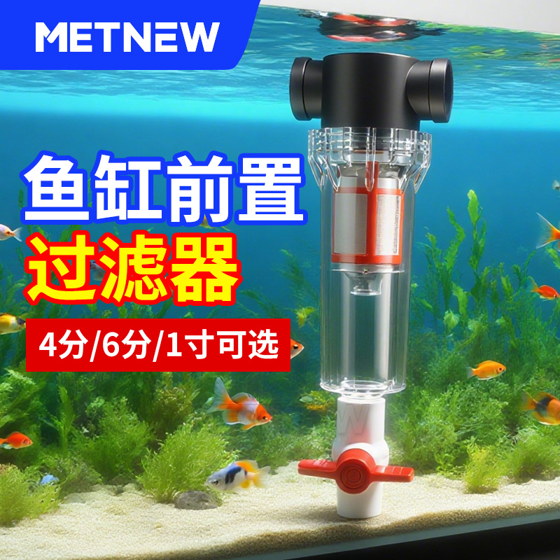 鱼马桶粪便分离器家用鱼缸前置过滤器鱼便收集器滤网沉淀仓周转箱