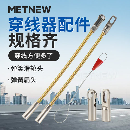 穿线器配件弹簧钢丝头连接头