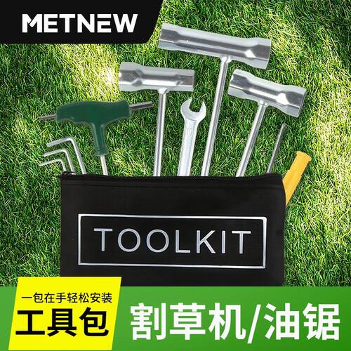 割草机配件安装拆卸工具包汽油锯火花塞套筒十字套筒内六角螺丝刀 - 封面