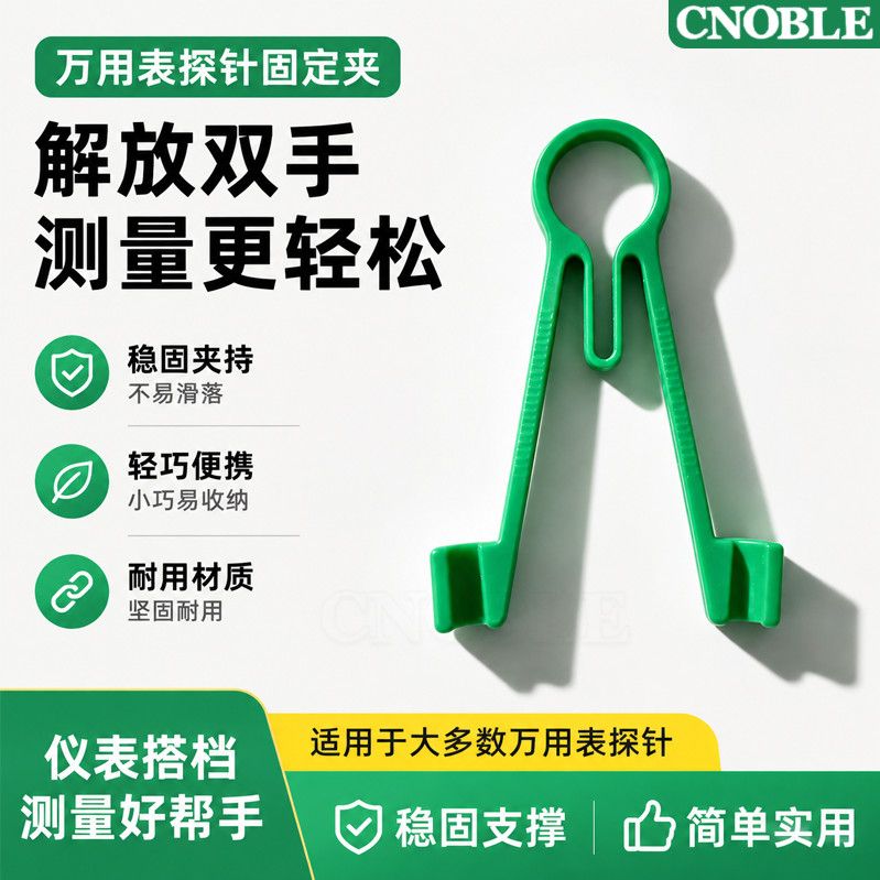 表笔探针单手操作辅助测量万用表省力助力镊子耐用加粗老式探针夹