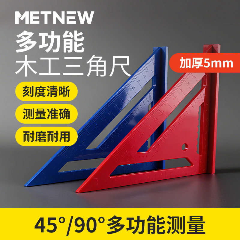 木工塑料钢化三角尺高精度多功能加厚45度大号直角尺90度装修角尺