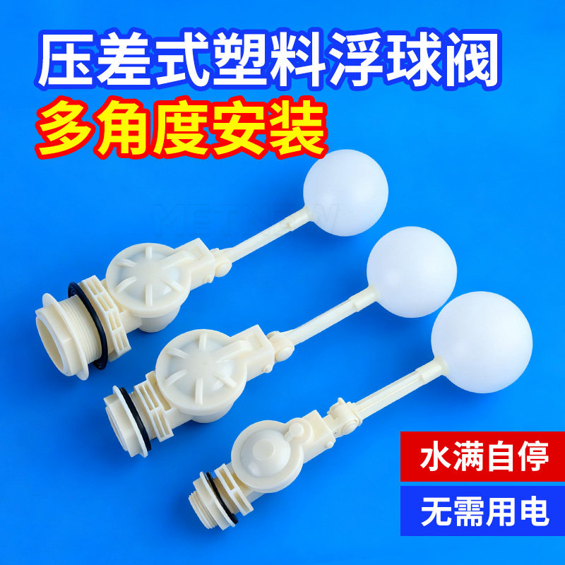 塑料浮球阀4分门浮子开关进水阀水塔补水位阀可调安装水箱浮球阀