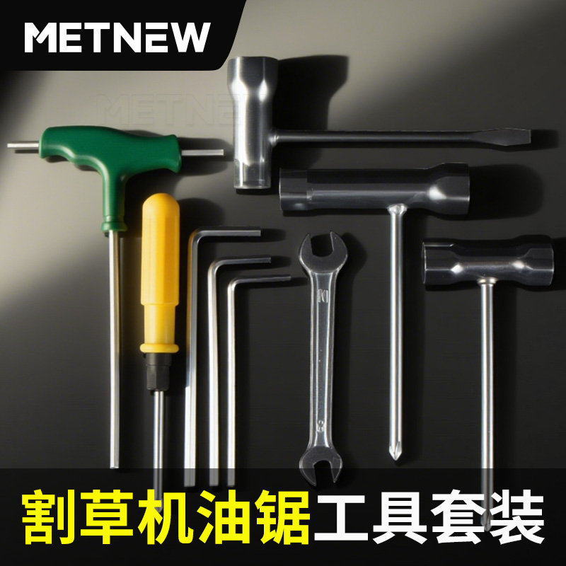 割草机套筒配件工具包十字内六角扳手螺丝刀一字汽油锯火花塞扳手