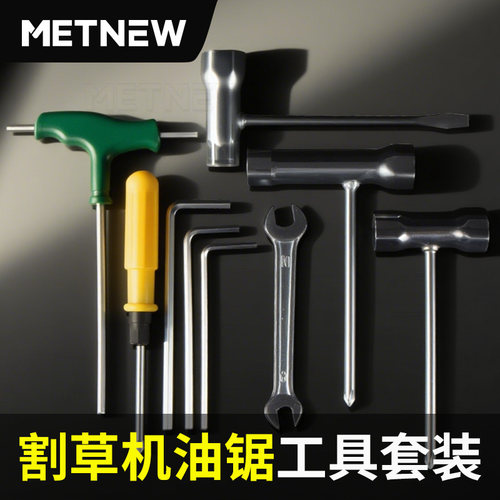 割草机套筒配件工具包十字内六角扳手螺丝刀一字汽油锯火花塞扳手